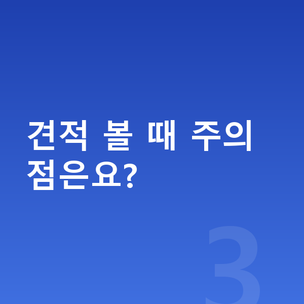 BMW X5 견적 견적 볼 때 주의점은요?