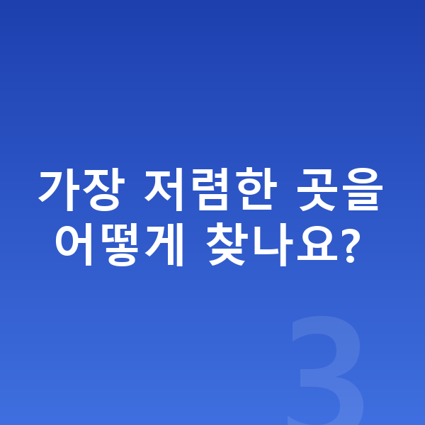 BMW X5 리스 가격 가장 저렴한 곳을 어떻게 찾나요?