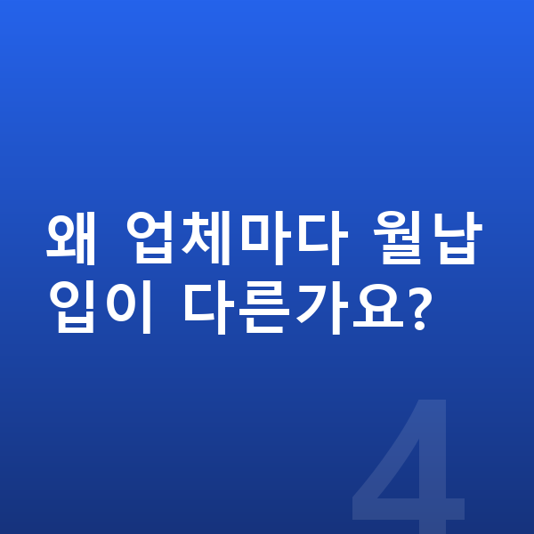 BMW X5 리스 월납입금 왜 업체마다 월납입이 다른가요?