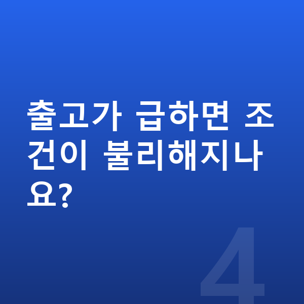 BMW X5 리스 출고기간 출고가 급하면 조건이 불리해지나요?