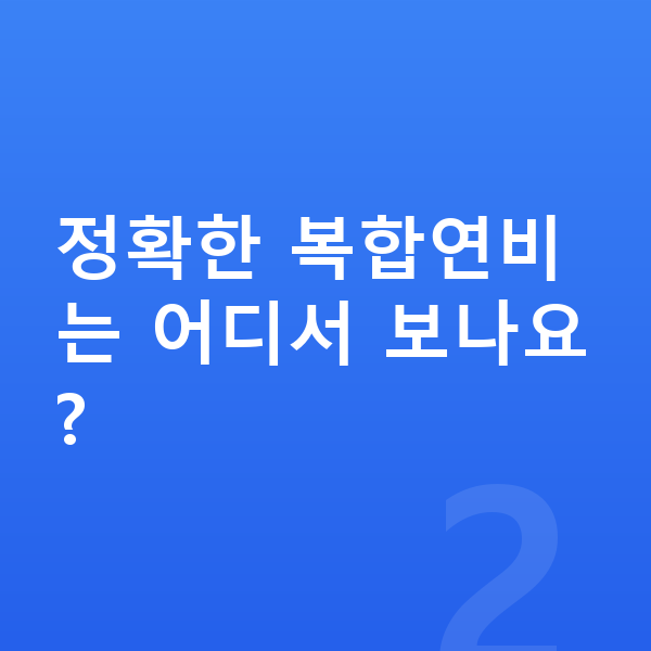 BMW X5 연비 정확한 복합연비는 어디서 보나요?