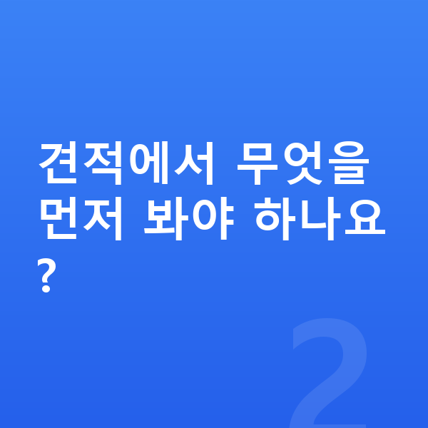 BMW X5 장기렌트 견적 견적에서 무엇을 먼저 봐야 하나요?
