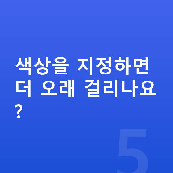 BMW X5 장기렌트 출고기간 색상을 지정하면 더 오래 걸리나요?