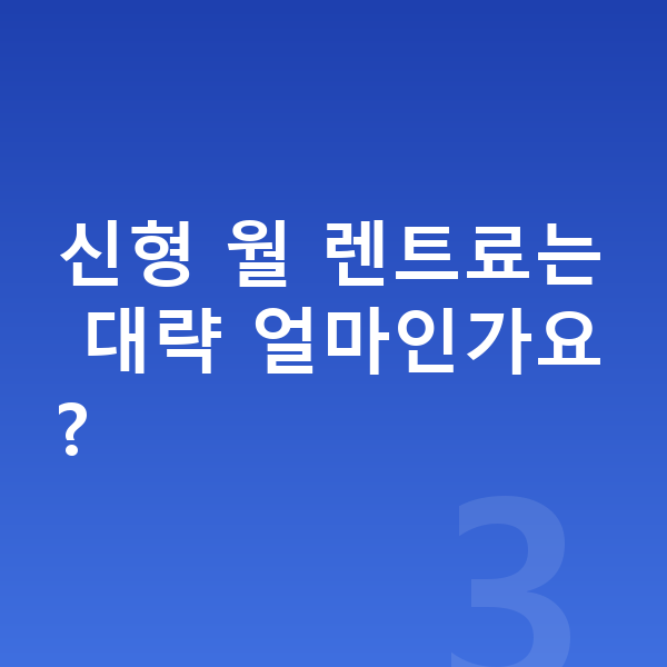 BMW X5 풀체인지 신형 월 렌트료는 대략 얼마인가요?