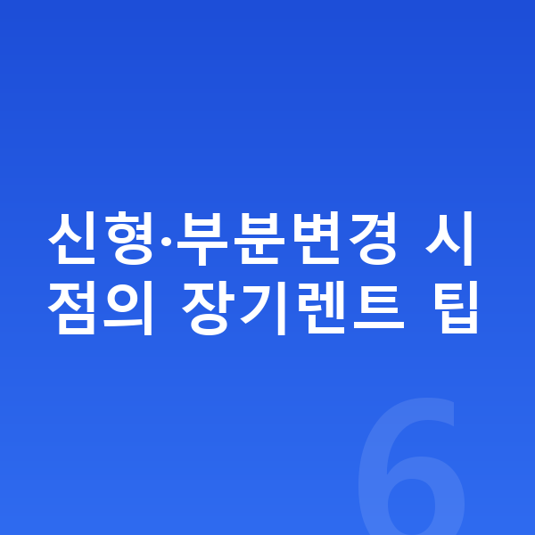 BMW X5 풀체인지 신형·부분변경 시점의 장기렌트 팁