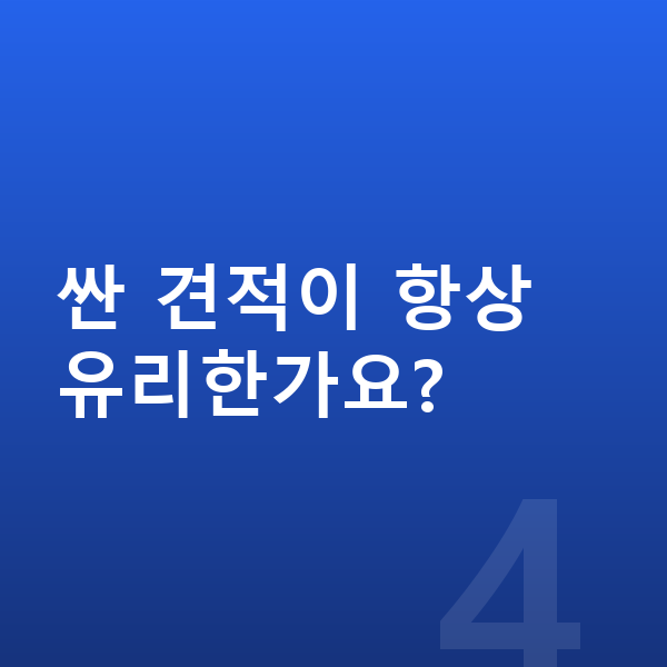 BMW X6 견적 싼 견적이 항상 유리한가요?