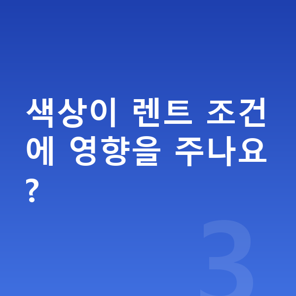 BMW X6 색상 색상이 렌트 조건에 영향을 주나요?