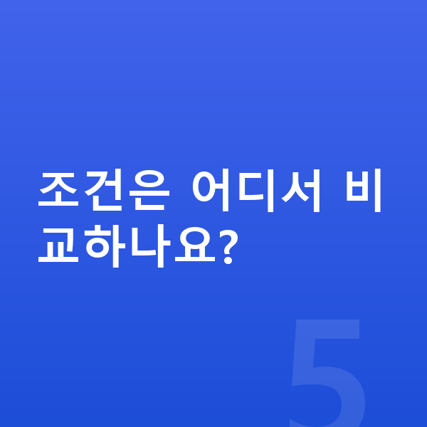 BMW X6 신차 조건은 어디서 비교하나요?