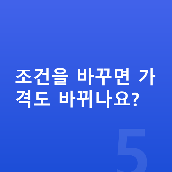 BMW X6 장기렌트 가격 조건을 바꾸면 가격도 바뀌나요?