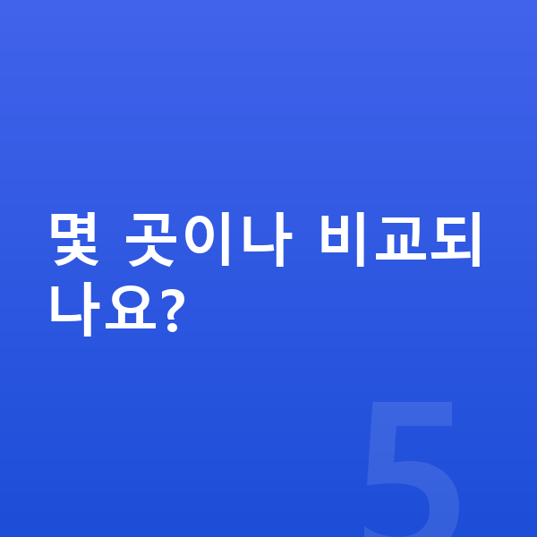 BMW X6 장기렌트 견적 몇 곳이나 비교되나요?