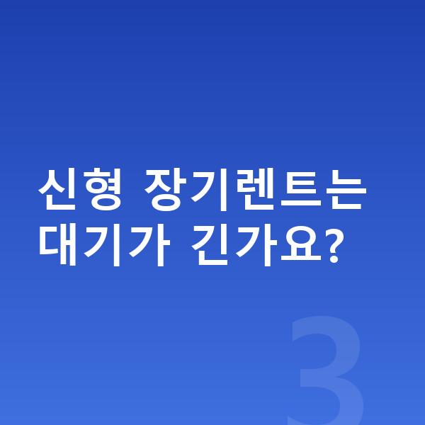 BMW X6 풀체인지 신형 장기렌트는 대기가 긴가요?
