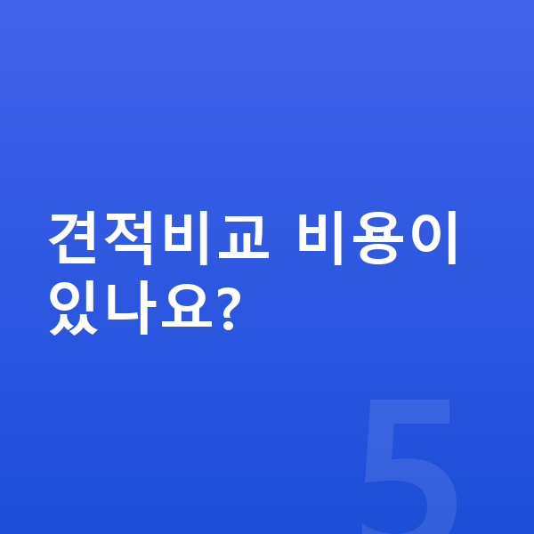 BMW X7 리스 무보증 견적비교 비용이 있나요?