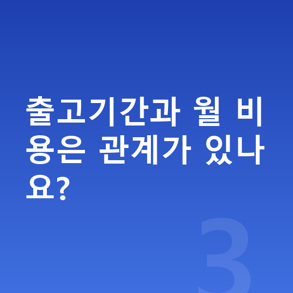 BMW X7 리스 출고기간 출고기간과 월 비용은 관계가 있나요?