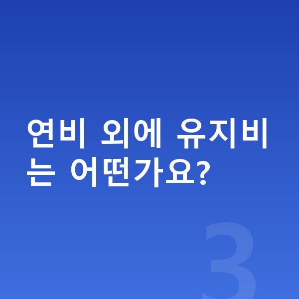 BMW X7 연비 연비 외에 유지비는 어떤가요?