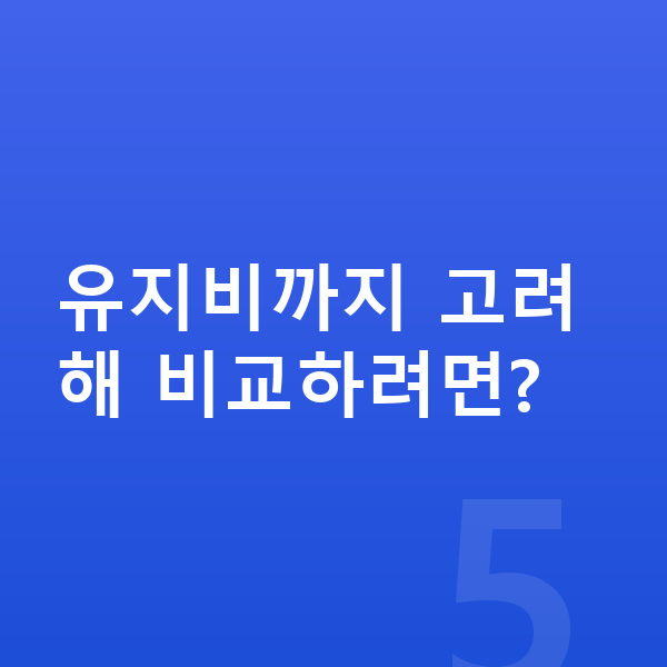 BMW X7 연비 유지비까지 고려해 비교하려면?