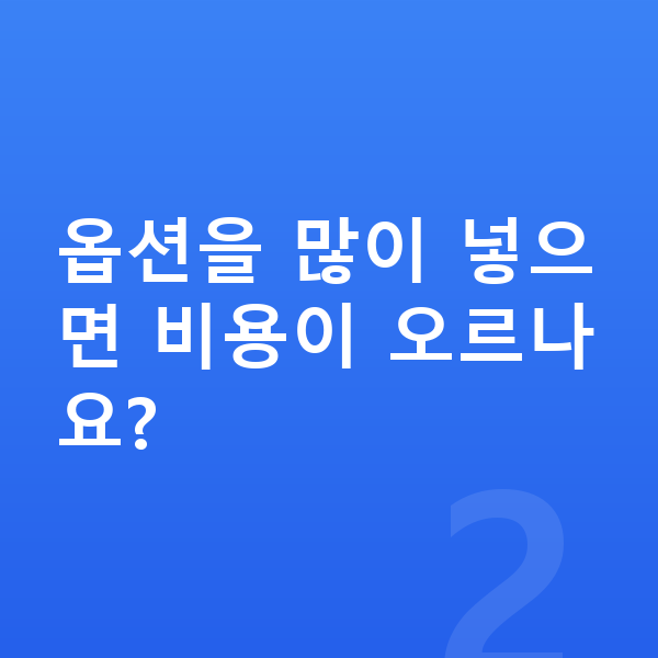 BMW X7 옵션 옵션을 많이 넣으면 비용이 오르나요?