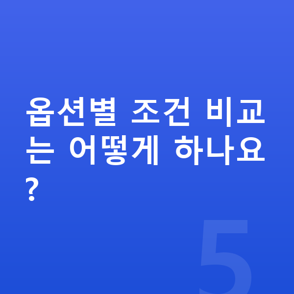 BMW X7 옵션 옵션별 조건 비교는 어떻게 하나요?