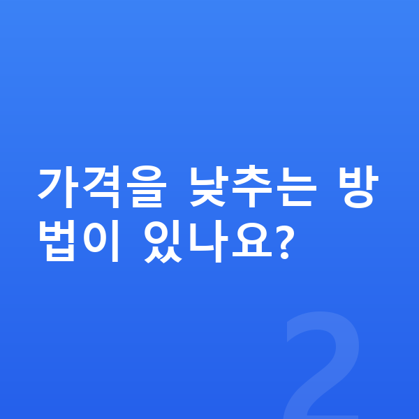 BMW X7 장기렌트 가격 가격을 낮추는 방법이 있나요?