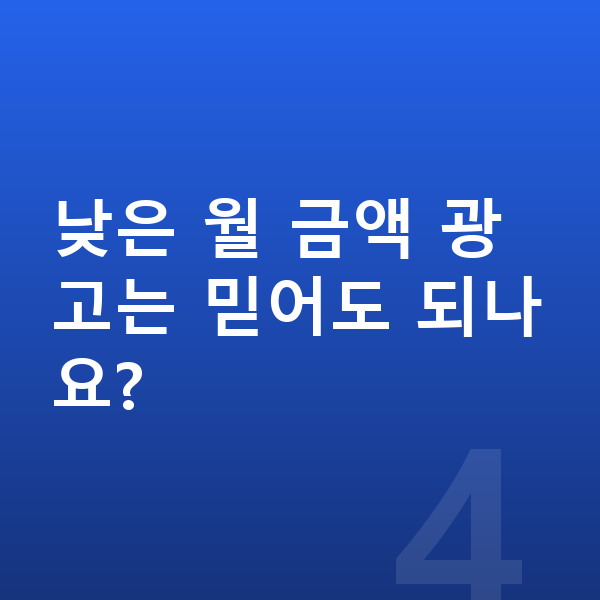 BMW X7 장기렌트 견적 낮은 월 금액 광고는 믿어도 되나요?