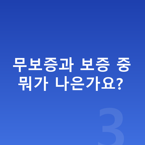 BMW X7 장기렌트 무보증 무보증과 보증 중 뭐가 나은가요?