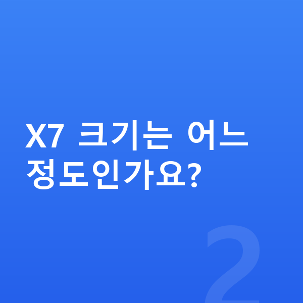 BMW X7 제원 X7 크기는 어느 정도인가요?