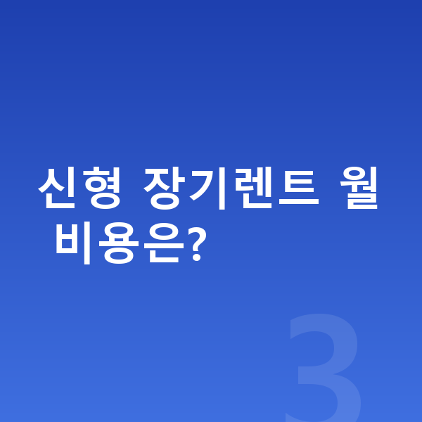BMW X7 풀체인지 신형 장기렌트 월 비용은?
