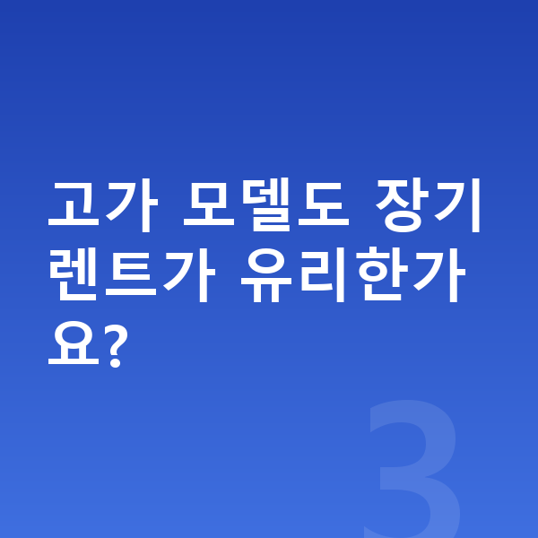 BMW XM 가격 고가 모델도 장기렌트가 유리한가요?