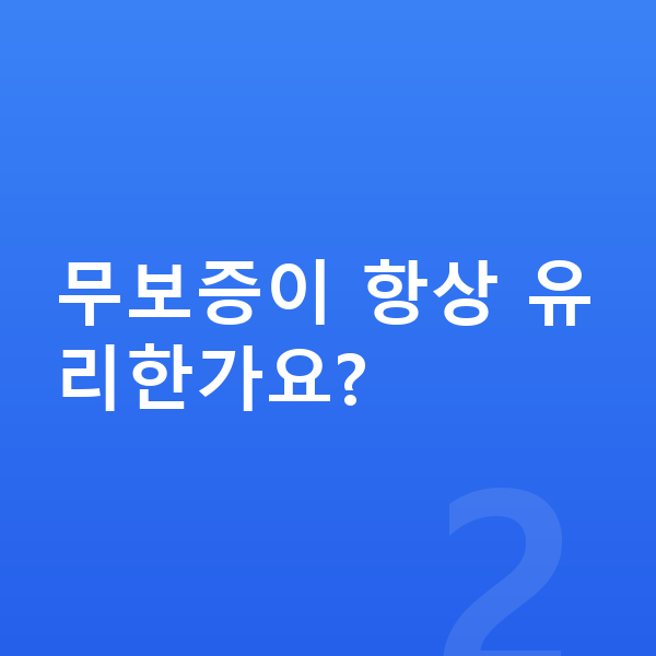BMW XM 리스 무보증 무보증이 항상 유리한가요?