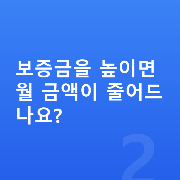 BMW XM 리스 보증금 보증금을 높이면 월 금액이 줄어드나요?
