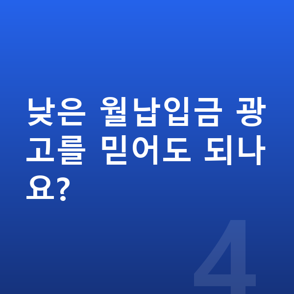 BMW XM 리스 월납입금 낮은 월납입금 광고를 믿어도 되나요?