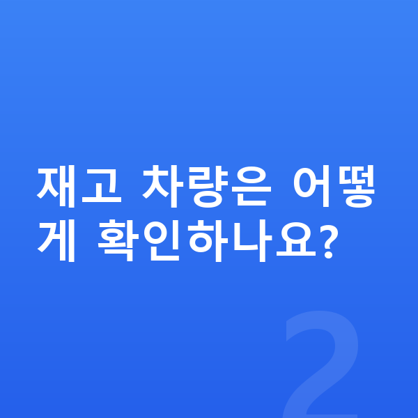 BMW XM 장기렌트 출고기간 재고 차량은 어떻게 확인하나요?