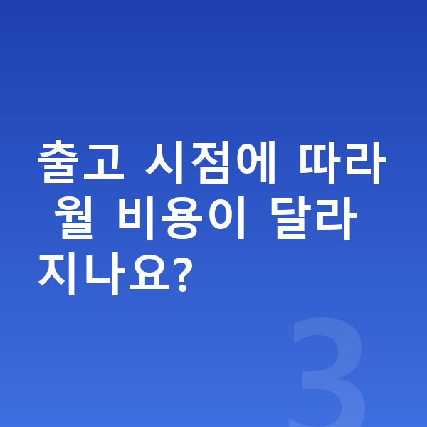 BMW XM 장기렌트 출고기간 출고 시점에 따라 월 비용이 달라지나요?