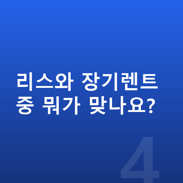 BMW XM 제원 리스와 장기렌트 중 뭐가 맞나요?