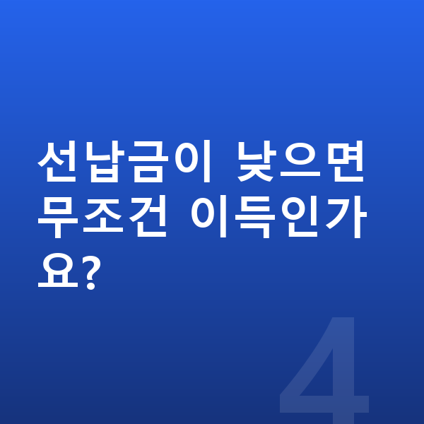 BMW XM 풀체인지 선납금이 낮으면 무조건 이득인가요?