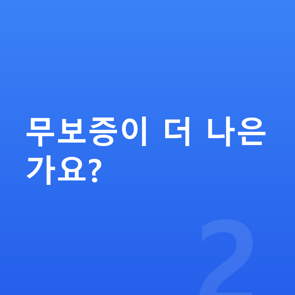 BYD 돌핀 리스 보증금 무보증이 더 나은가요?