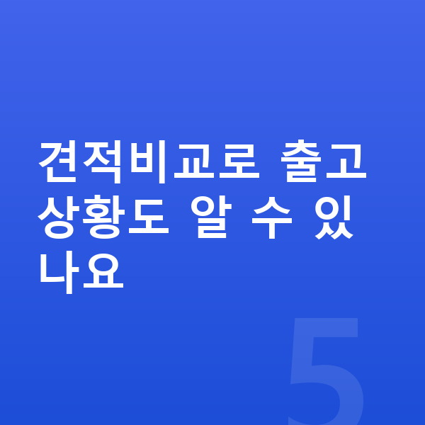 BYD 돌핀 리스 출고기간 견적비교로 출고 상황도 알 수 있나요