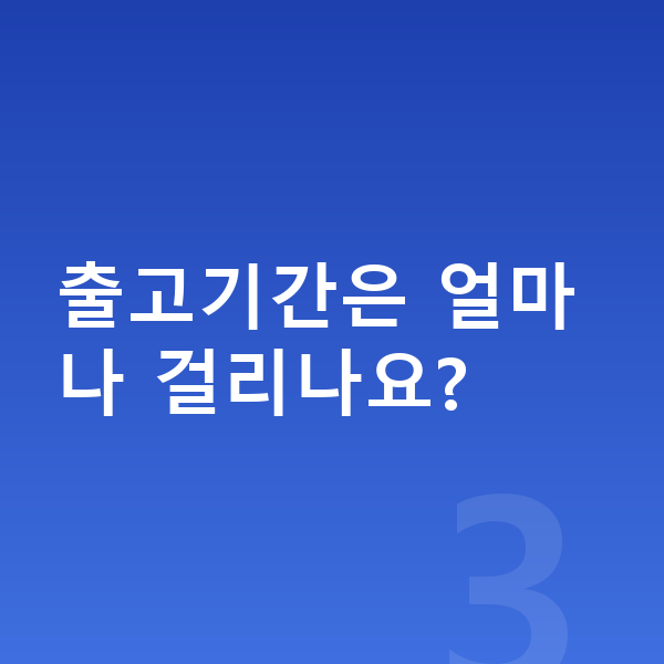 BYD 돌핀 신차 출고기간은 얼마나 걸리나요?