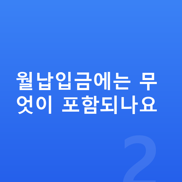 BYD 돌핀 장기렌트 월납입금 월납입금에는 무엇이 포함되나요