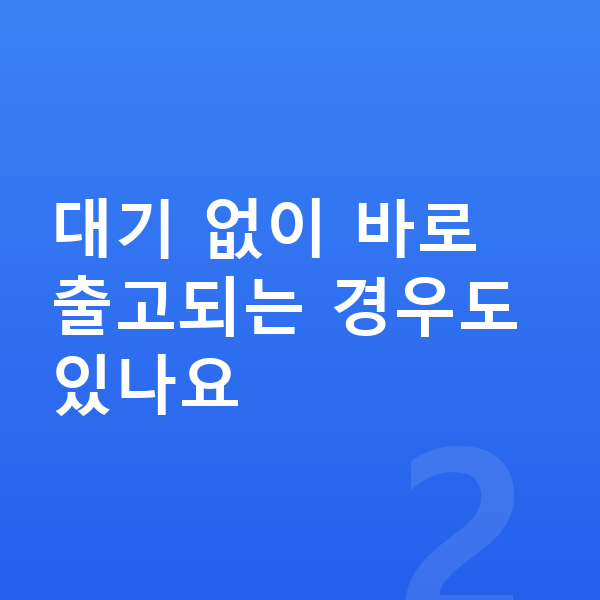 BYD 돌핀 장기렌트 출고기간 대기 없이 바로 출고되는 경우도 있나요