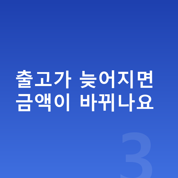 BYD 돌핀 장기렌트 출고기간 출고가 늦어지면 금액이 바뀌나요