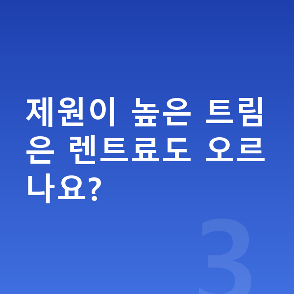 BYD 돌핀 제원 제원이 높은 트림은 렌트료도 오르나요?