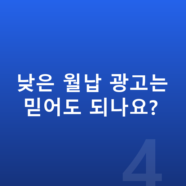 BYD 씨라이언6 리스 월납입금 낮은 월납 광고는 믿어도 되나요?