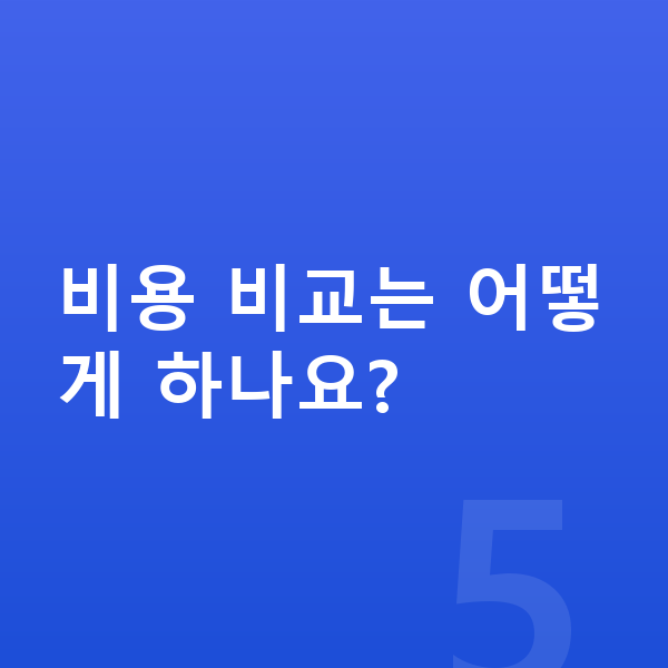 BYD 씨라이언6 연비 비용 비교는 어떻게 하나요?