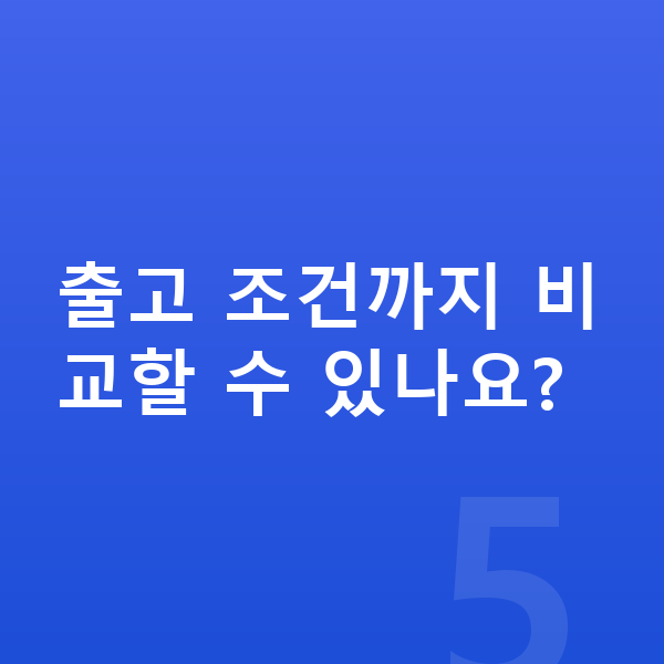 BYD 씨라이언6 장기렌트 출고기간 출고 조건까지 비교할 수 있나요?