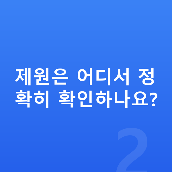 BYD 씨라이언6 제원 제원은 어디서 정확히 확인하나요?