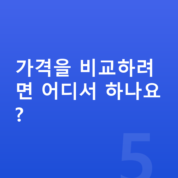 BYD 씨라이언7 가격 가격을 비교하려면 어디서 하나요?