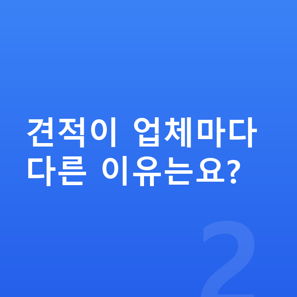 BYD 씨라이언7 견적 견적이 업체마다 다른 이유는요?