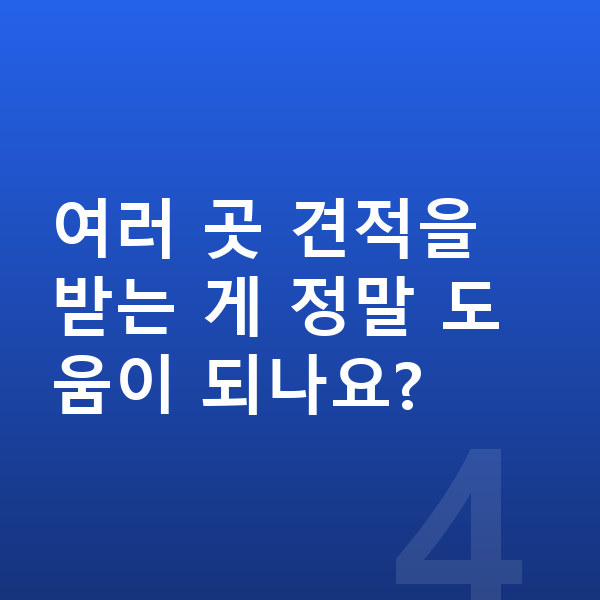 BYD 씨라이언7 리스 견적 여러 곳 견적을 받는 게 정말 도움이 되나요?