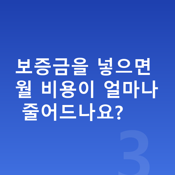 BYD 씨라이언7 리스 보증금 보증금을 넣으면 월 비용이 얼마나 줄어드나요?