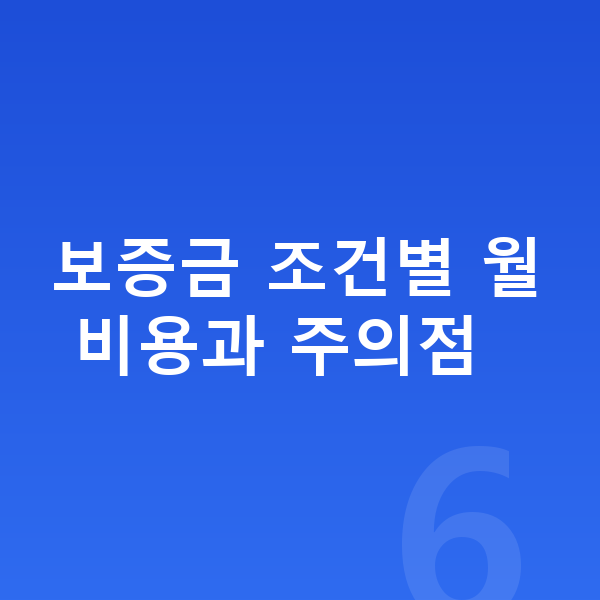 BYD 씨라이언7 리스 보증금 보증금 조건별 월 비용과 주의점